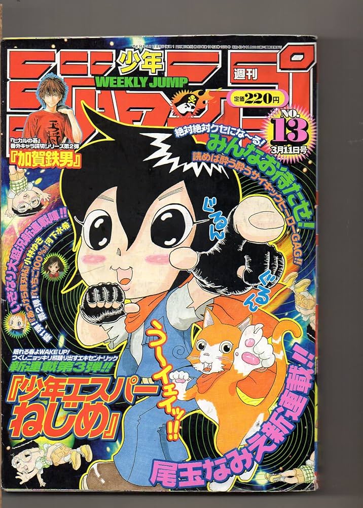 Amazon.co.jp: 週刊少年ジャンプ NO.13 平成14年3月11日号 「少年
