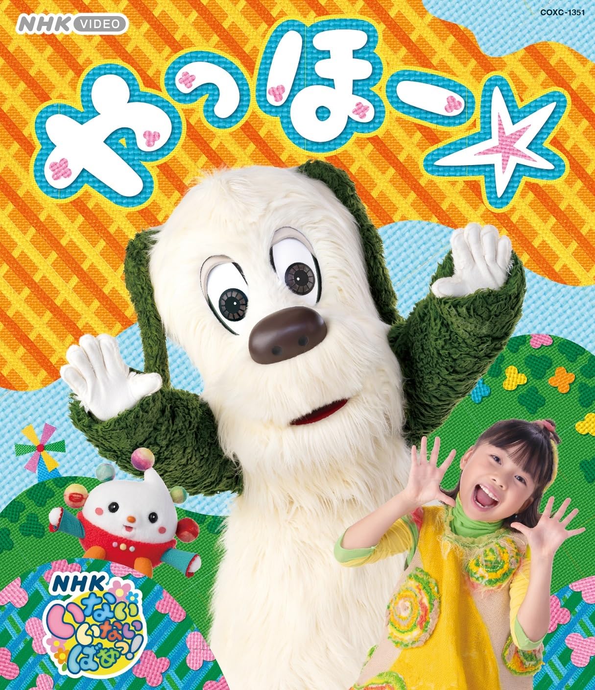 Amazon.co.jp: NHK VIDEO いないいないばあっ！ やっほー☆［Blu-ray