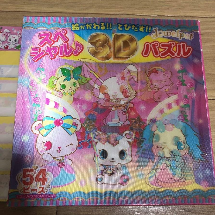 Amazon.co.jp: ジュエルペット jewelpet 3Dパズル 鏡 お名前シール