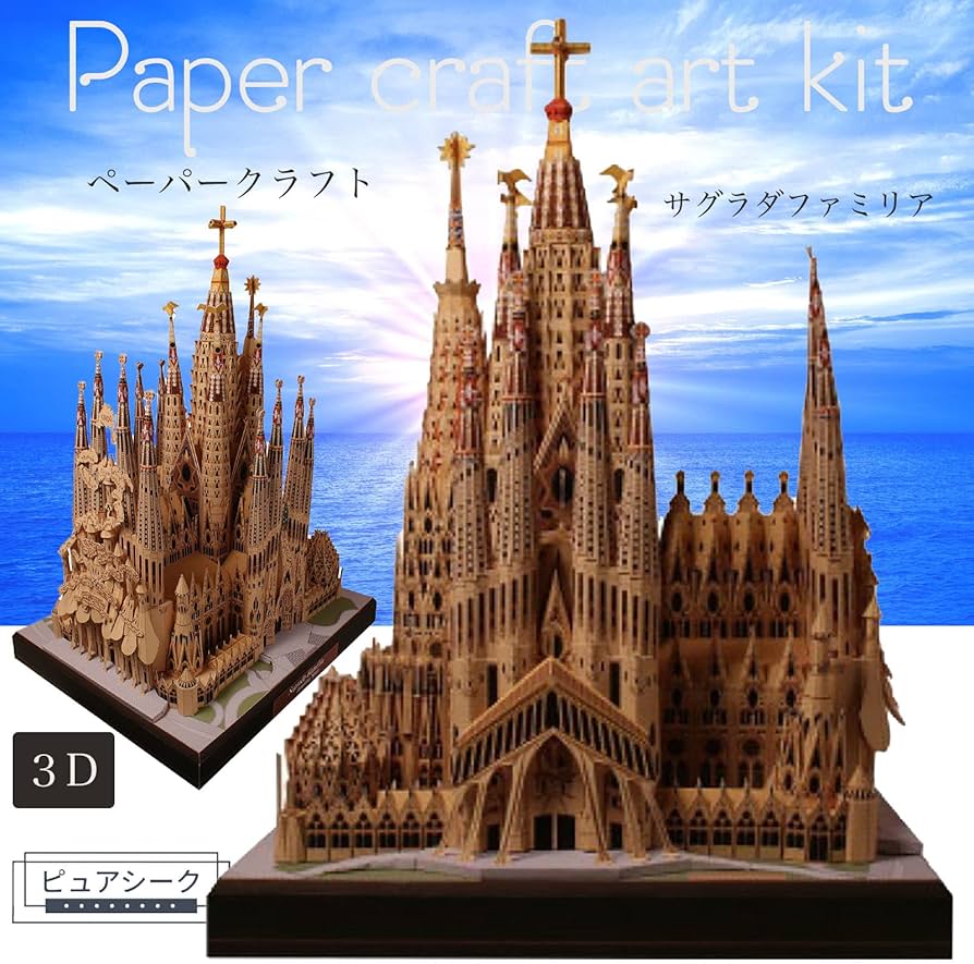 Amazon | ピュアシーク サグラダファミリア ペーパーナノ