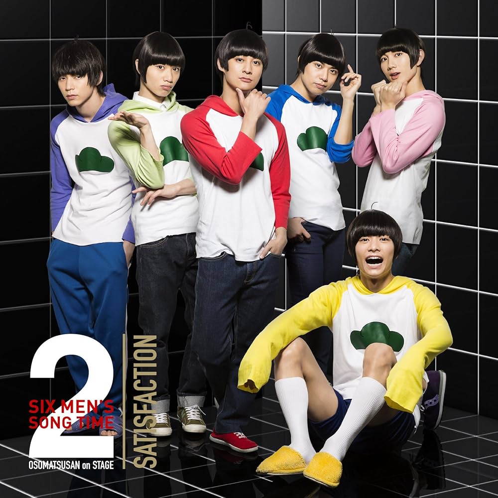 Amazon.co.jp: 舞台 おそ松さんon STAGE ~SIX MEN'S SONG TIME2