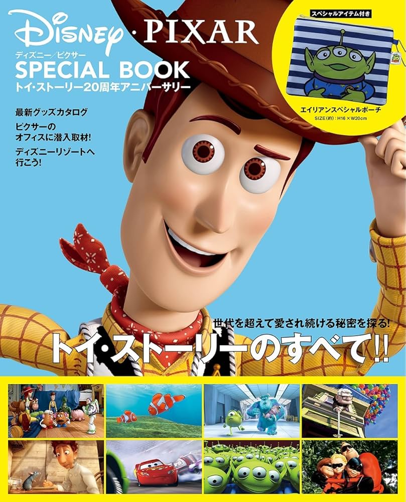 Amazon.co.jp: ディズニー/ピクサー SPECIAL BOOK トイ・ストーリー20