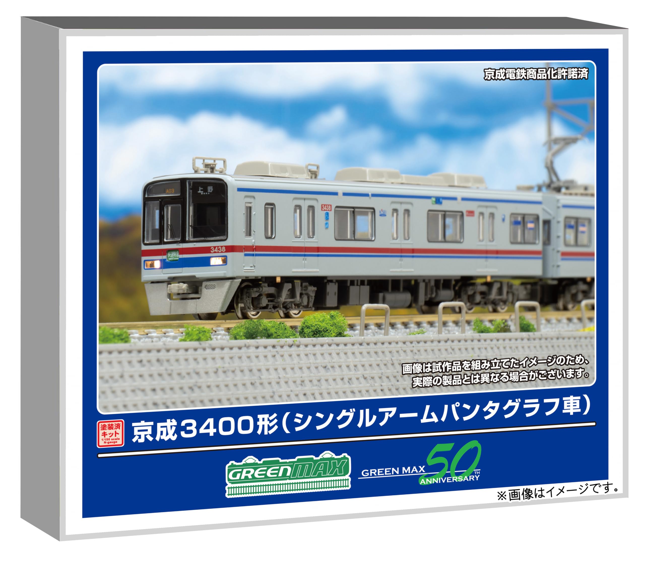 Amazon | グリーンマックス Nゲージ 京成3400形 (シングルアーム