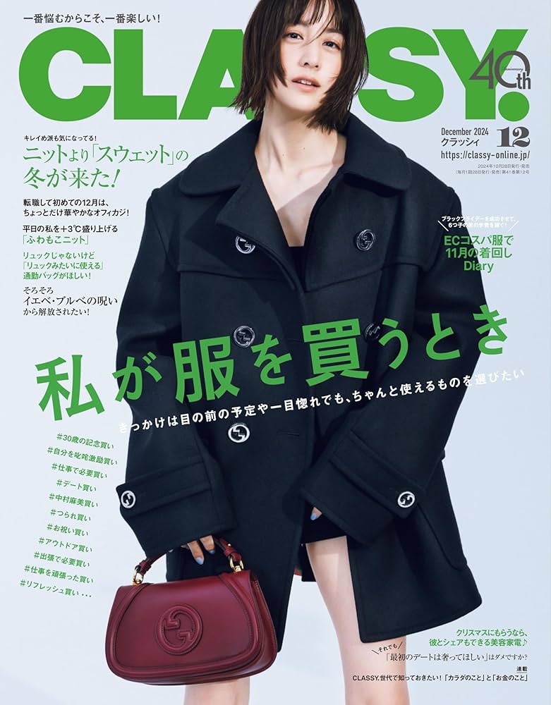 CLASSY.(クラッシィ) 2024年 12 月号 | CLASSY.編集部 |本 | 通販 | Amazon