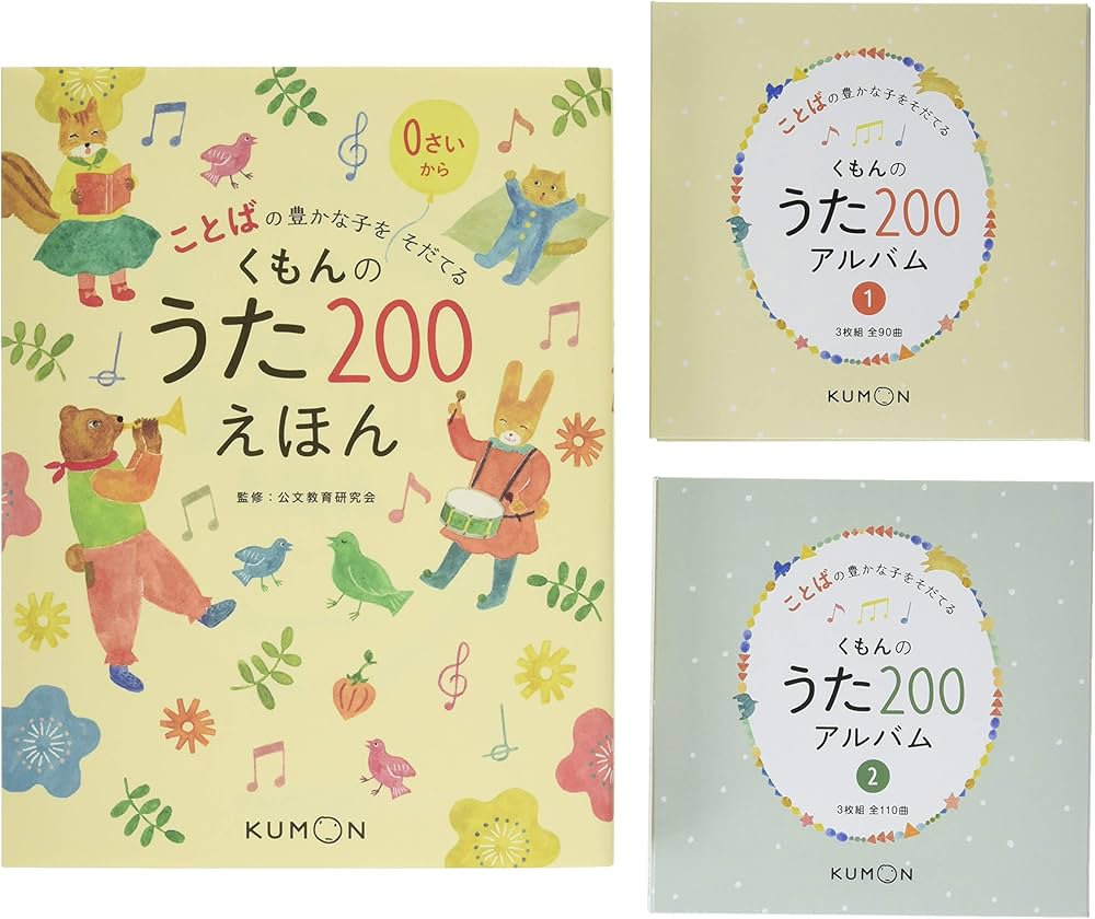 Amazon.co.jp: くもんのうた200えほん&CDセット : ベビー＆マタニティ