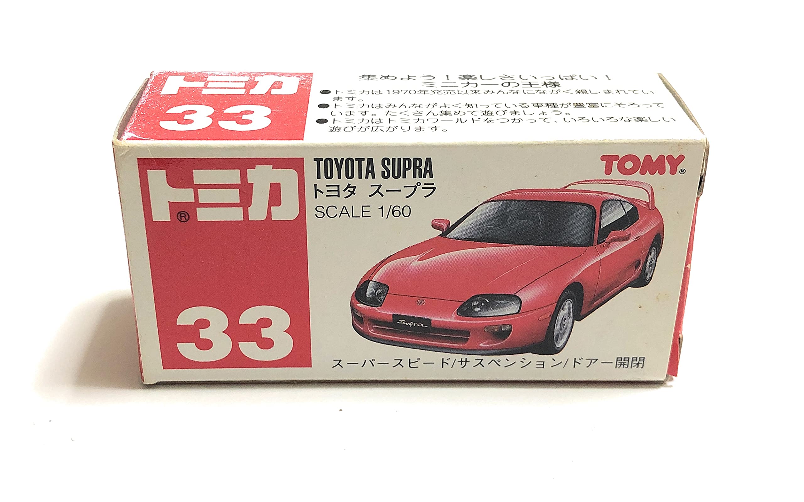 Amazon | トミカ トヨタ スープラ 033 | ミニカー・ダイキャストカー