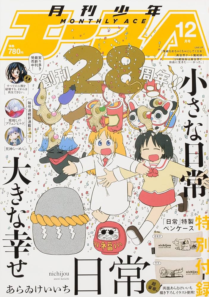 少年エース 2022年12月号 |本 | 通販 | Amazon