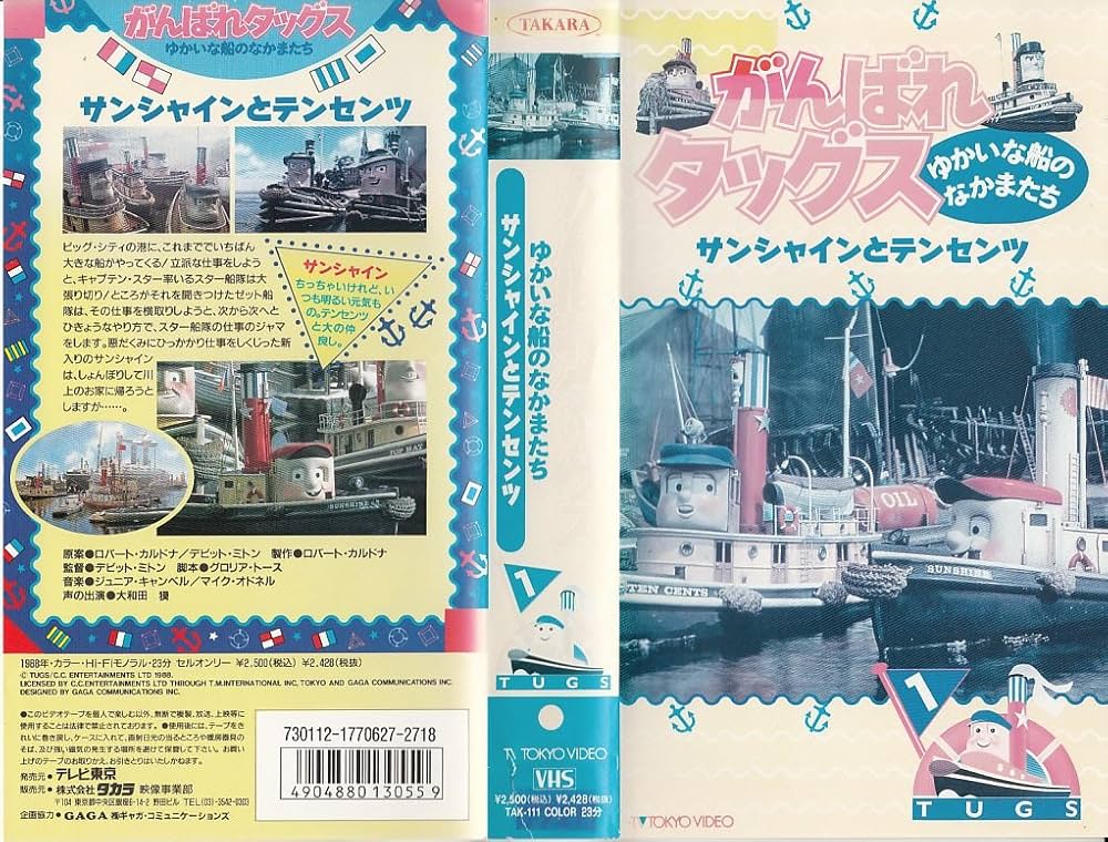 Amazon.co.jp: がんばれタッグス(1) [VHS] : DVD