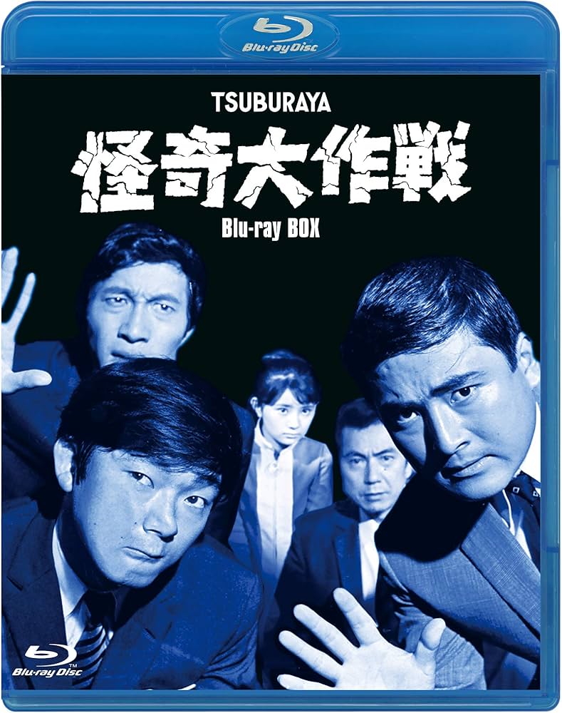Amazon.co.jp: 怪奇大作戦 Blu-ray BOX : 勝呂誉, 岸田森, 原保美