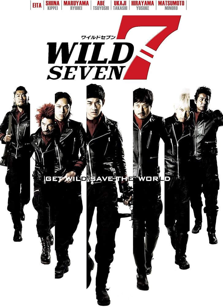 Amazon.co.jp: ワイルド7 [DVD] : 瑛太, 椎名桔平, 丸山隆平, 阿部 力