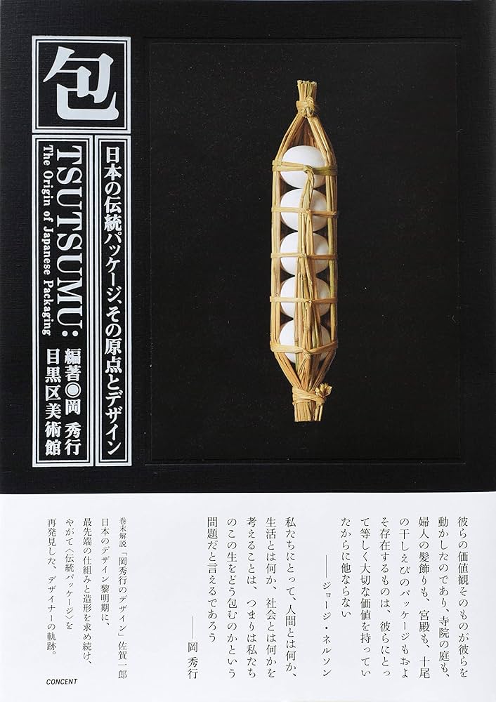 Amazon.co.jp: 包 日本の伝統パッケージ、その原点とデザイン : 岡