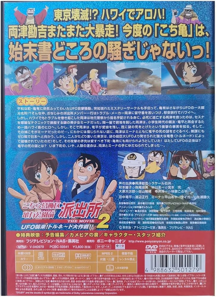 Amazon.co.jp: こちら葛飾区亀有公園前派出所 THE MOVIE 2~UFO襲来