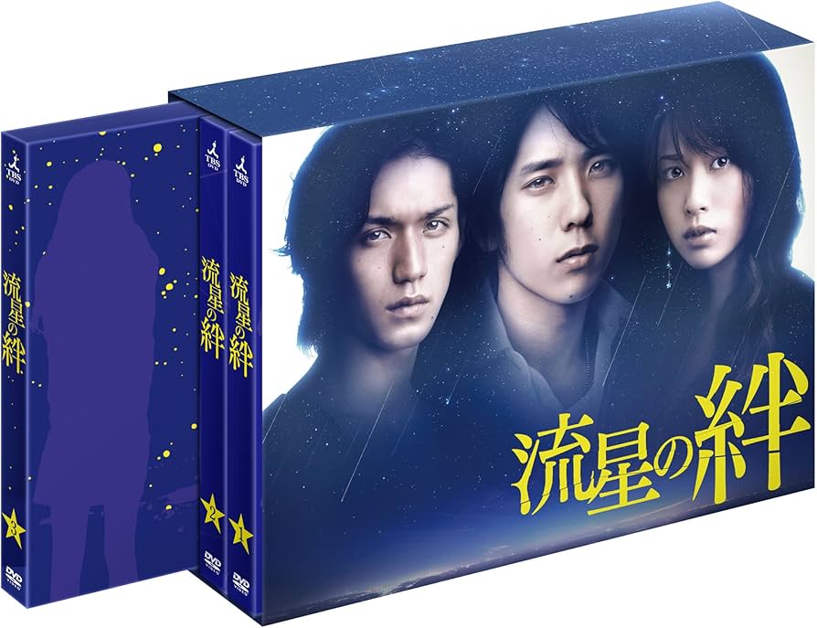 Amazon.co.jp: 流星の絆 DVD-BOX : 二宮和也, 錦戸亮: DVD