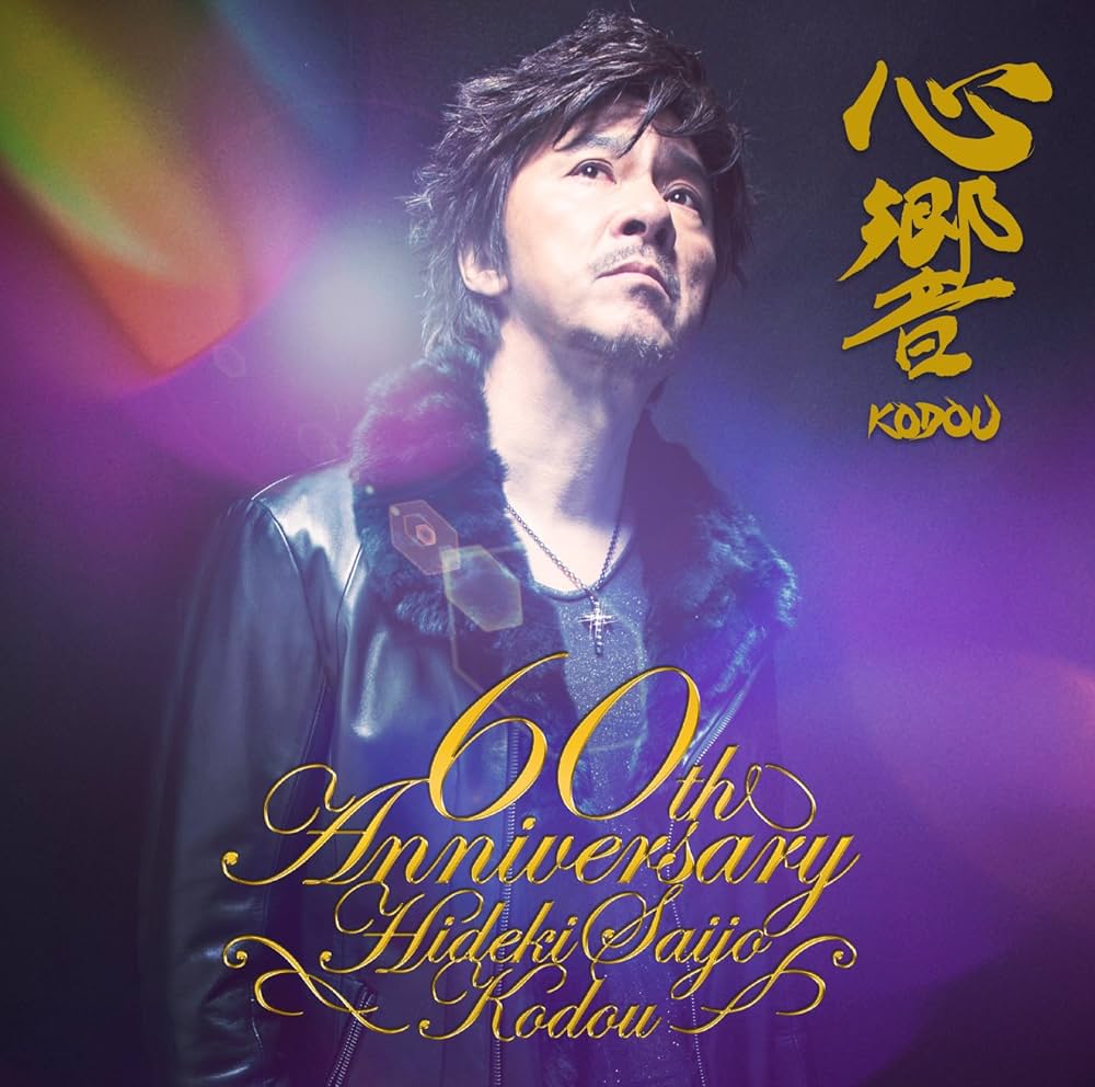 Amazon.co.jp: 心響-KODOU― DVD付き特別盤: ミュージック