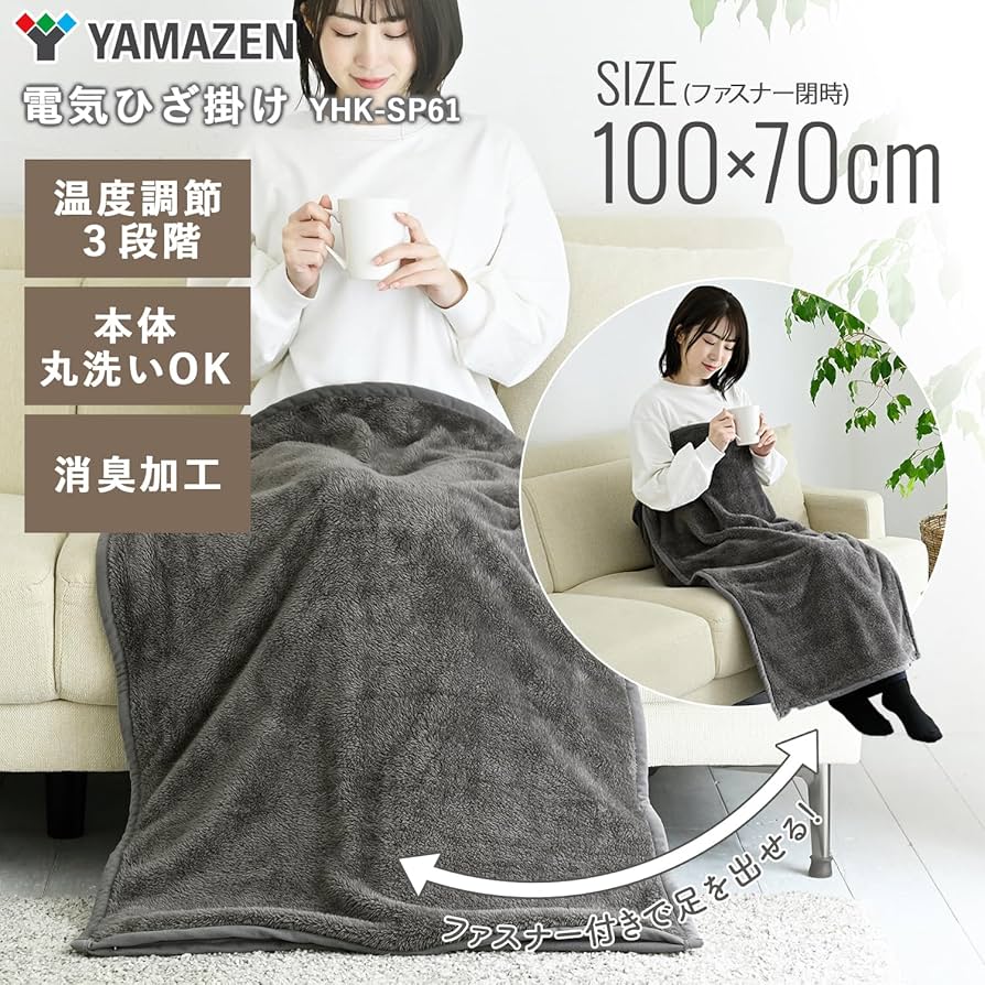 Amazon | [山善] 電気毛布 ひざ掛け 100×70cm 洗える 「足がスッポリ