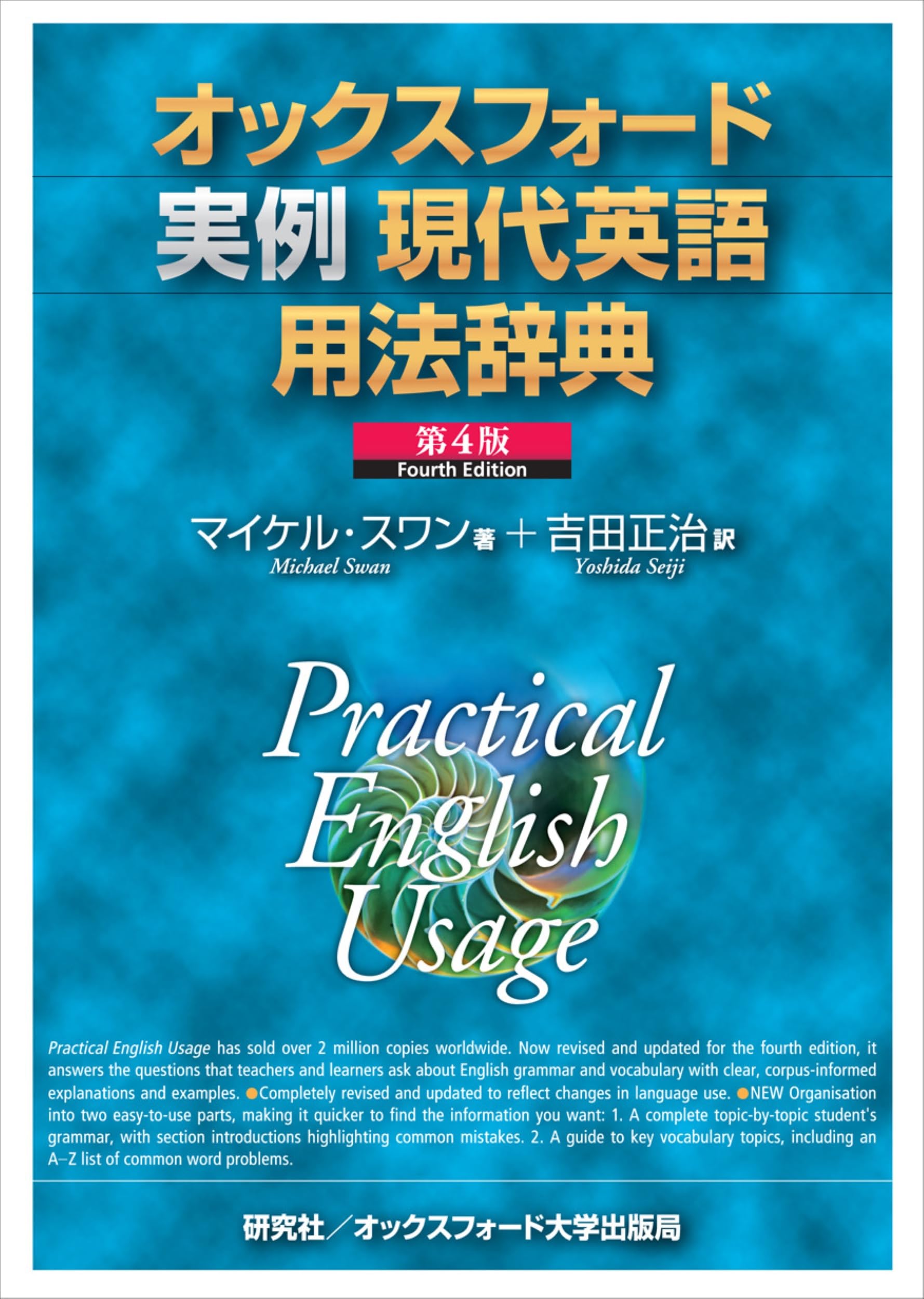 オックスフォード実例現代英語用法辞典 Practical English Usage