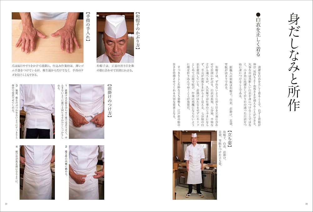 鮨のすべて: 銀座久兵衛 変わらぬ技と新しい仕事 | 今田 洋輔 |本