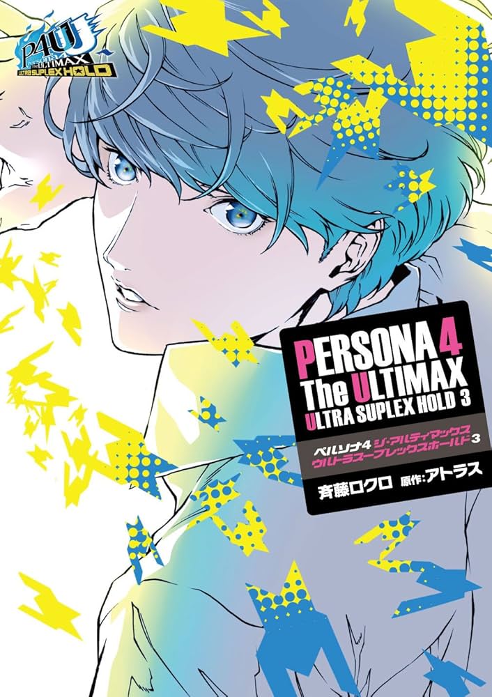 Amazon.com: PERSONA 4 THE ULTIMAX ULTRA SUPLEX HOLD Vol.3