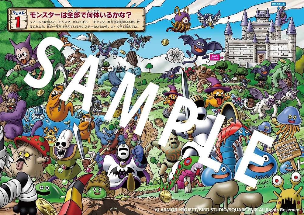 ドラゴンクエスト あそびえほん めざせ竜王じょう! | スクウェア