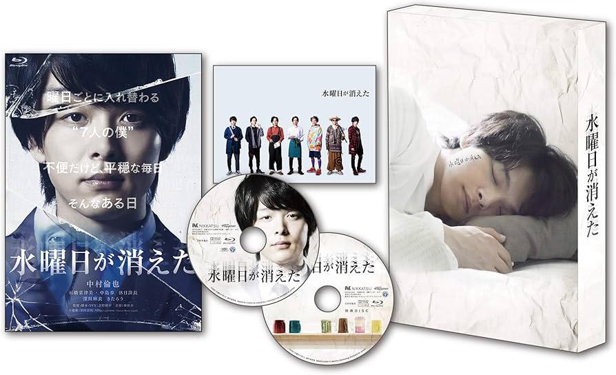 Amazon.co.jp: 水曜日が消えた 豪華盤 [Blu-ray] : 中村倫也, 石橋菜津