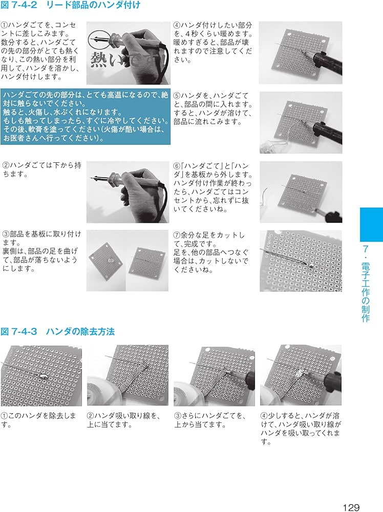 電子工作が一番わかる (しくみ図解シリーズ) | 馬場 政勝 |本 | 通販