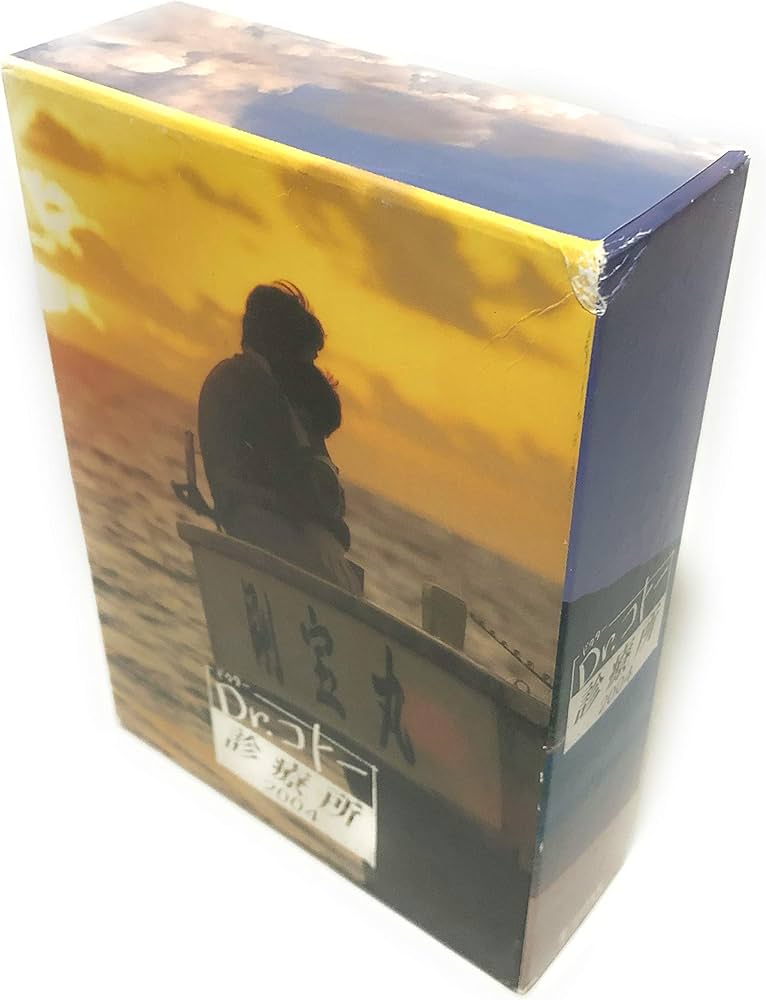 Amazon.co.jp: Dr.コトー診療所2004 DVD BOX : 吉岡秀隆, 山田貴敏