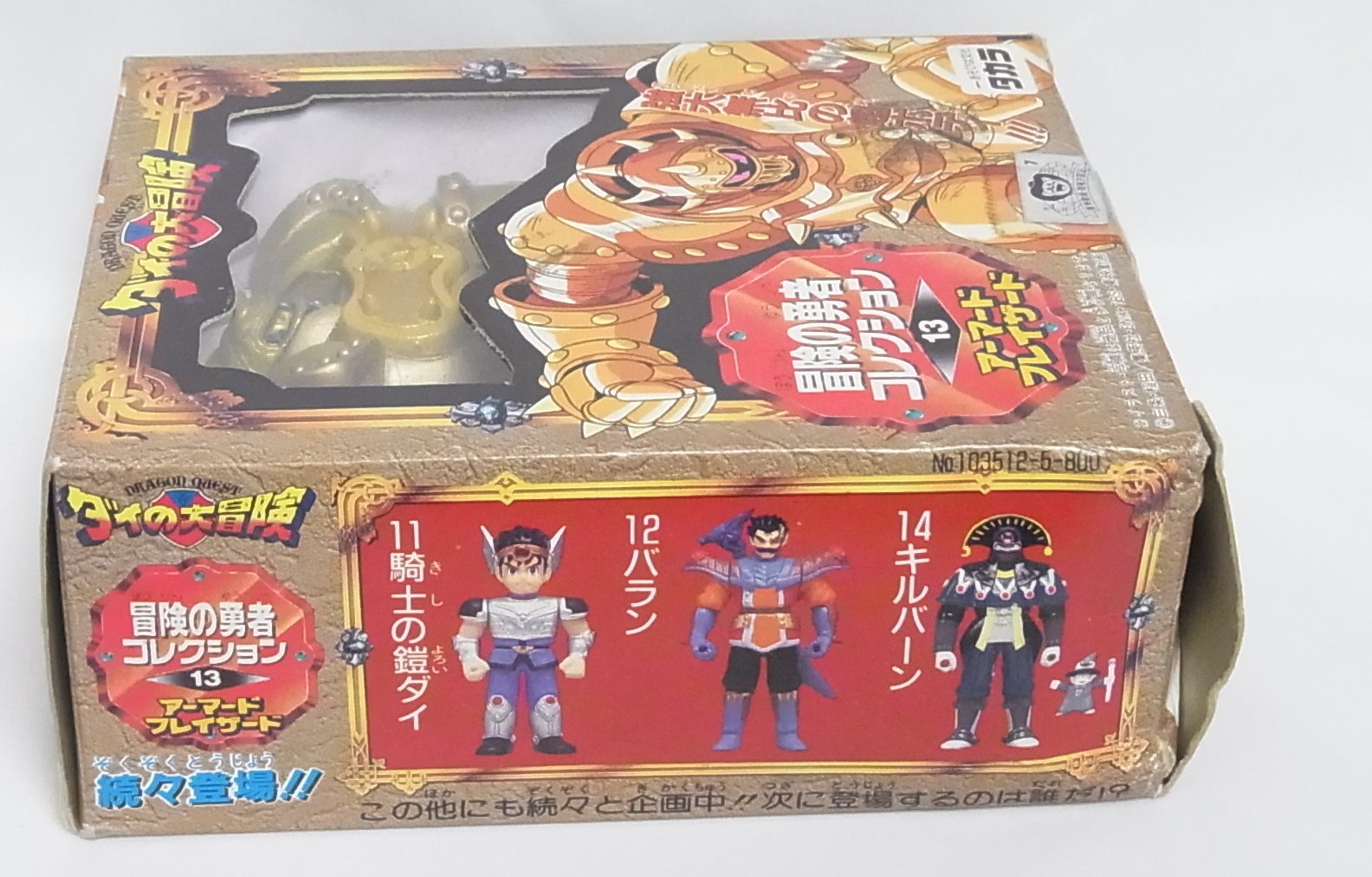 Amazon.co.jp: ドラゴンクエスト ダイの大冒険 冒険の勇者コレクション