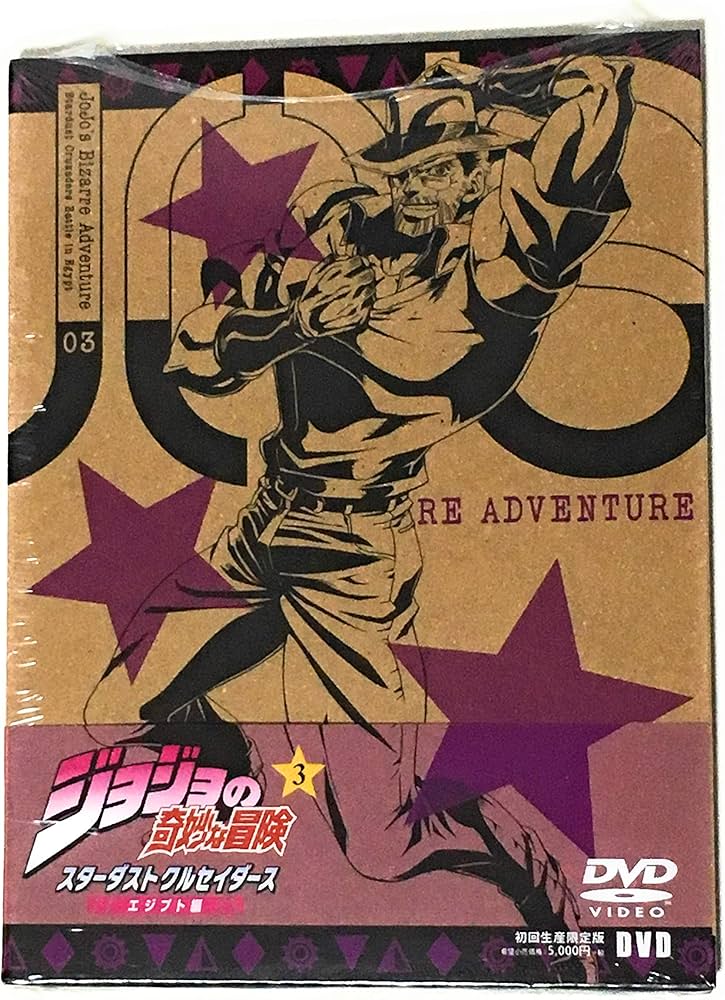 Amazon.co.jp: ジョジョの奇妙な冒険スターダストクルセイダース