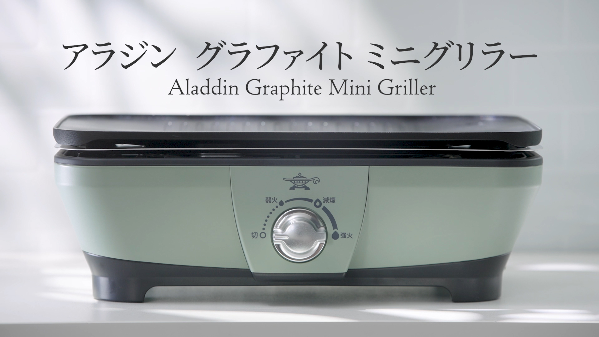 Amazon.co.jp: Aladdin (アラジン) グラファイト ミニグリラー ホット