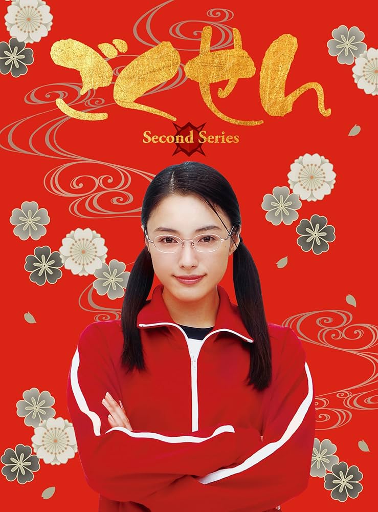 Amazon.co.jp: 【メーカー特典あり】ごくせん ＜Second Series＞ Blu