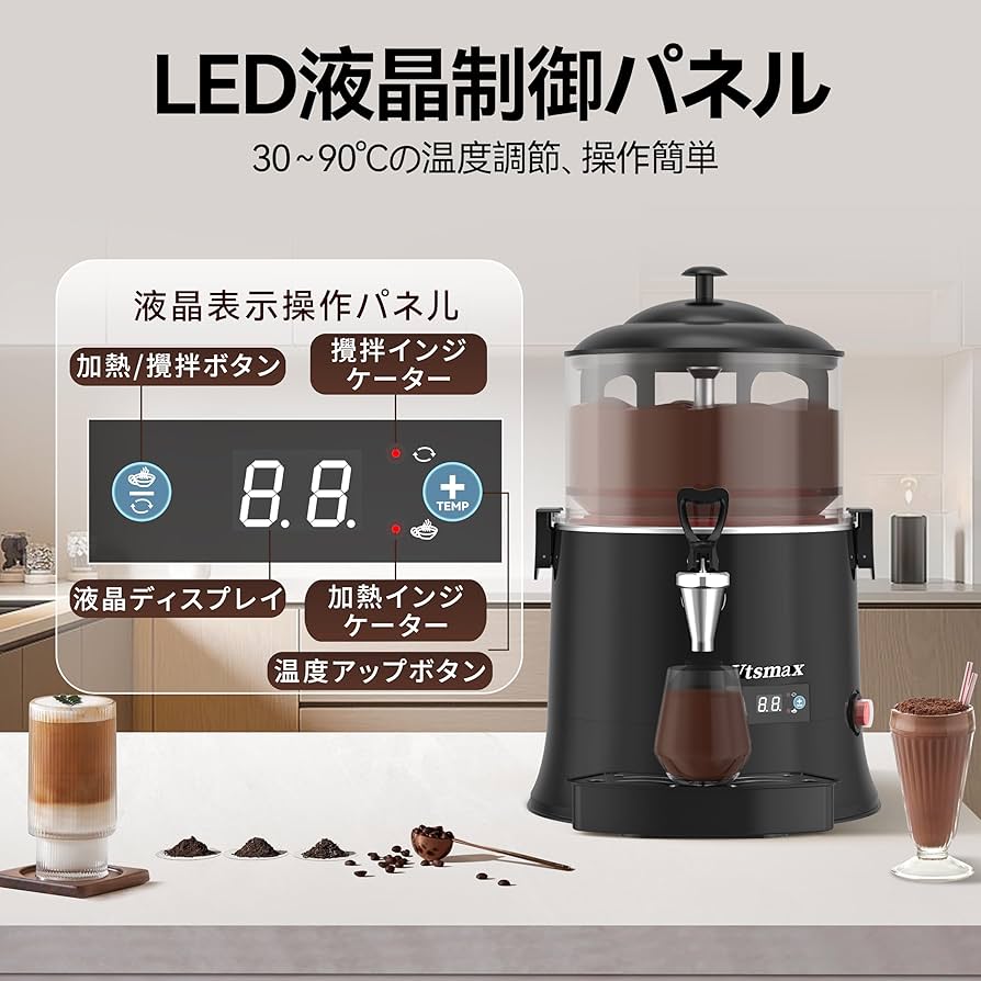 Amazon | Vtsmax ホットチョコレートメーカー 業務用 5L 100-110V 温度