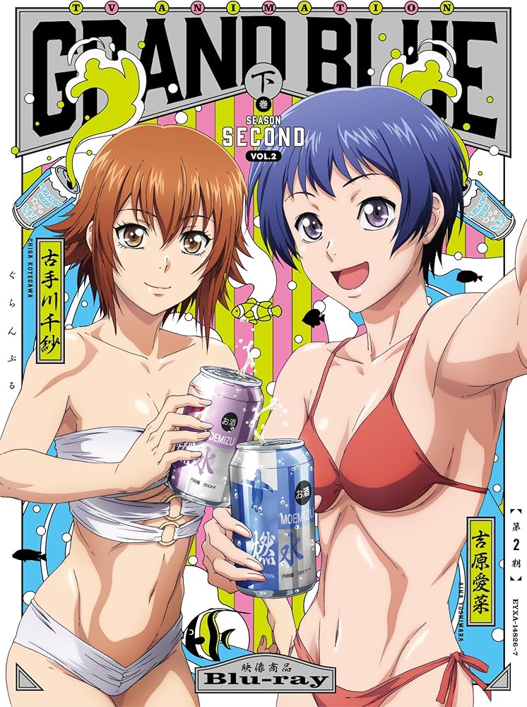 Amazon.co.jp: ぐらんぶる Season 2 Vol.2 [Blu-ray] : 高松信司, 内田