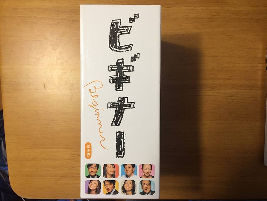 Amazon.co.jp: ビギナー 完全版 DVD-BOX : ミムラ, オダギリジョー, 堤