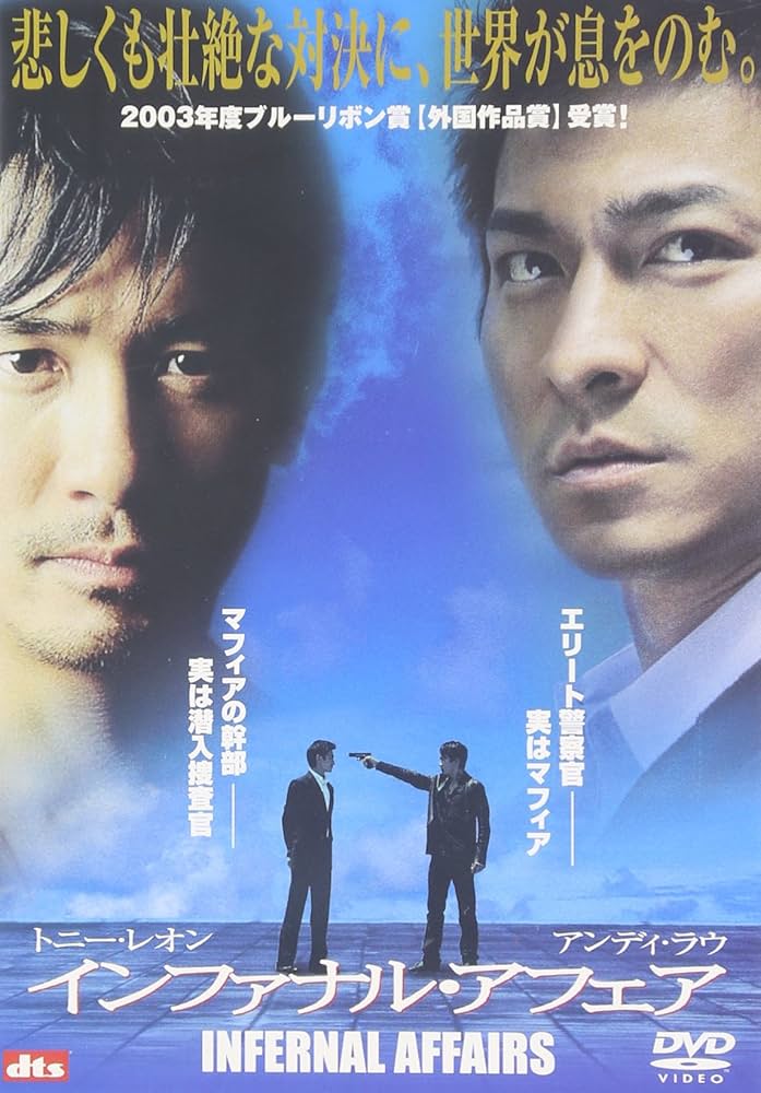 Amazon.co.jp: インファナル・アフェア [DVD] : トニー・レオン