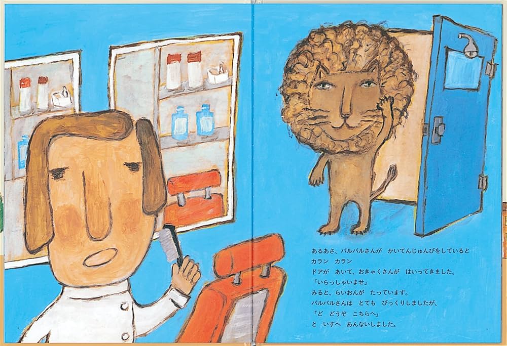 Amazon.co.jp: バルバルさん (こどものとも絵本) : 乾 栄里子, 西村