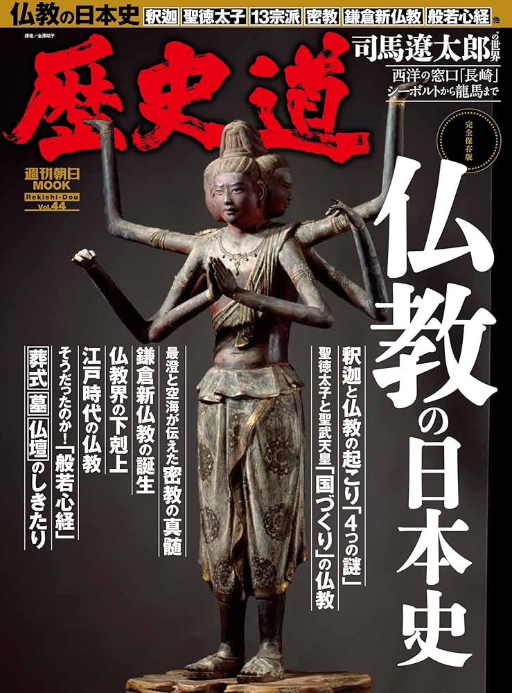 歴史道 Vol.44 (週刊朝日ムック) | 朝日新聞出版 |本 | 通販 | Amazon