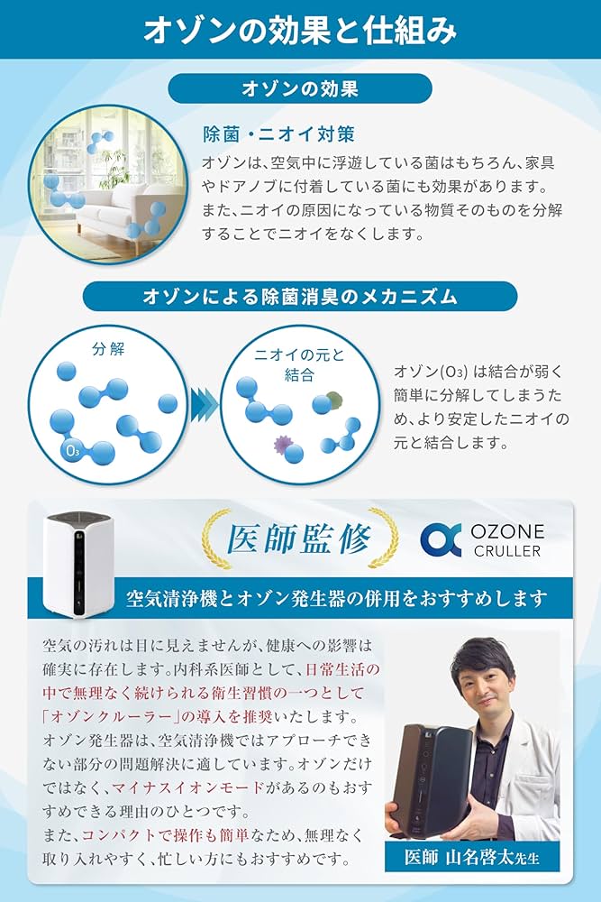 Amazon | 【医師監修】オゾンマート 低濃度オゾン発生器 オゾン