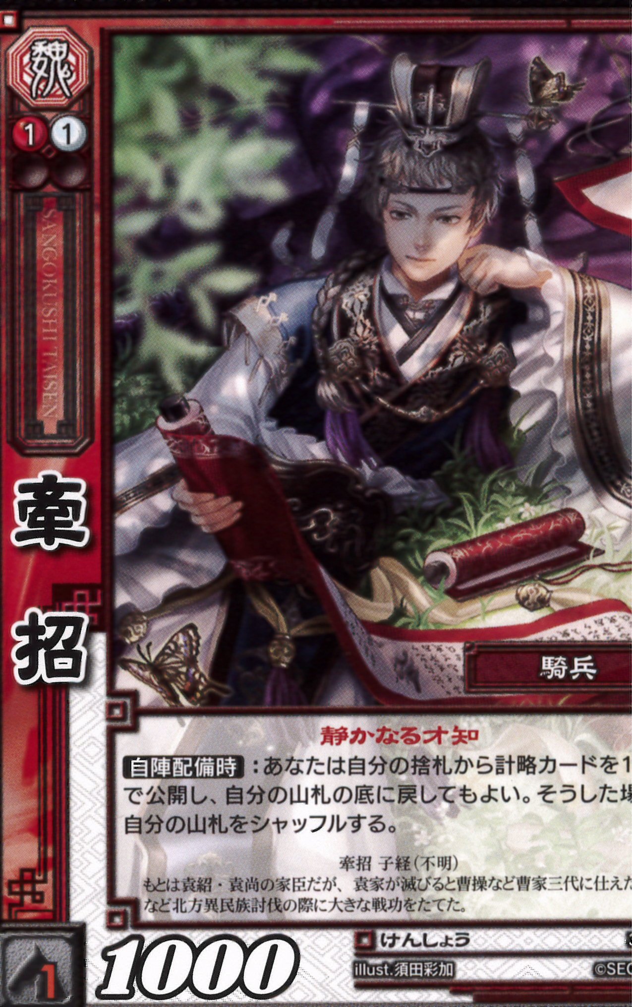 三国志大戦tcg 超天下無双レア 大喬 三国志大戦tcg 超天下無双レア大喬