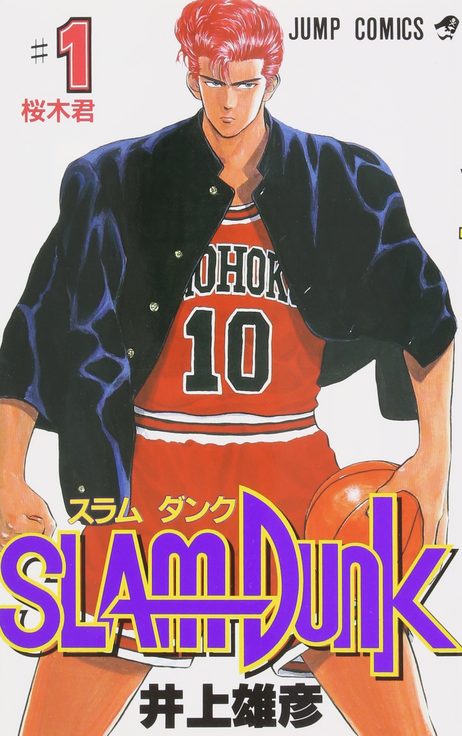 Amazon.co.jp: SLAM DUNK 1 (ジャンプコミックス) : 井上 雄彦: 本