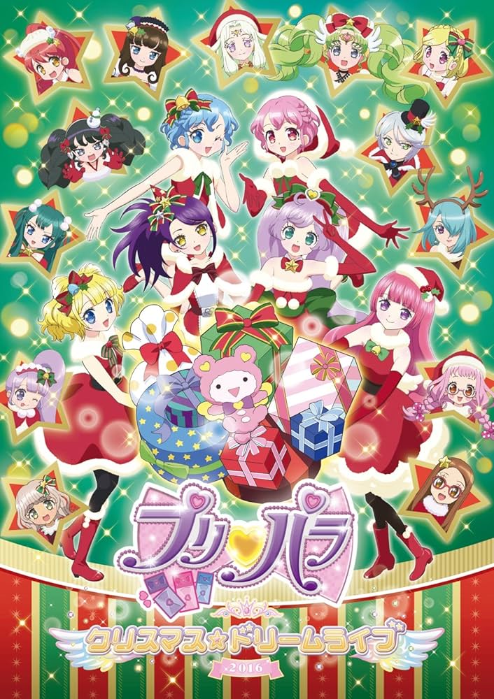 Amazon.co.jp: プリパラ クリスマス☆ドリームライブ2016 *DVD通常版