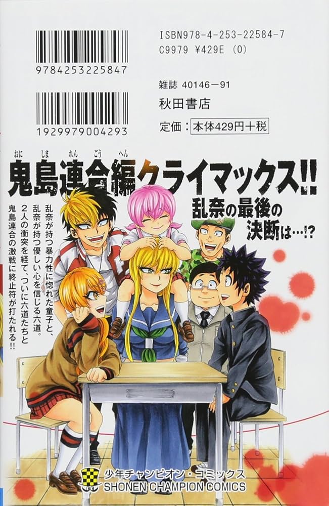 Amazon.co.jp: 六道の悪女たち(9): 少年チャンピオン・コミックス