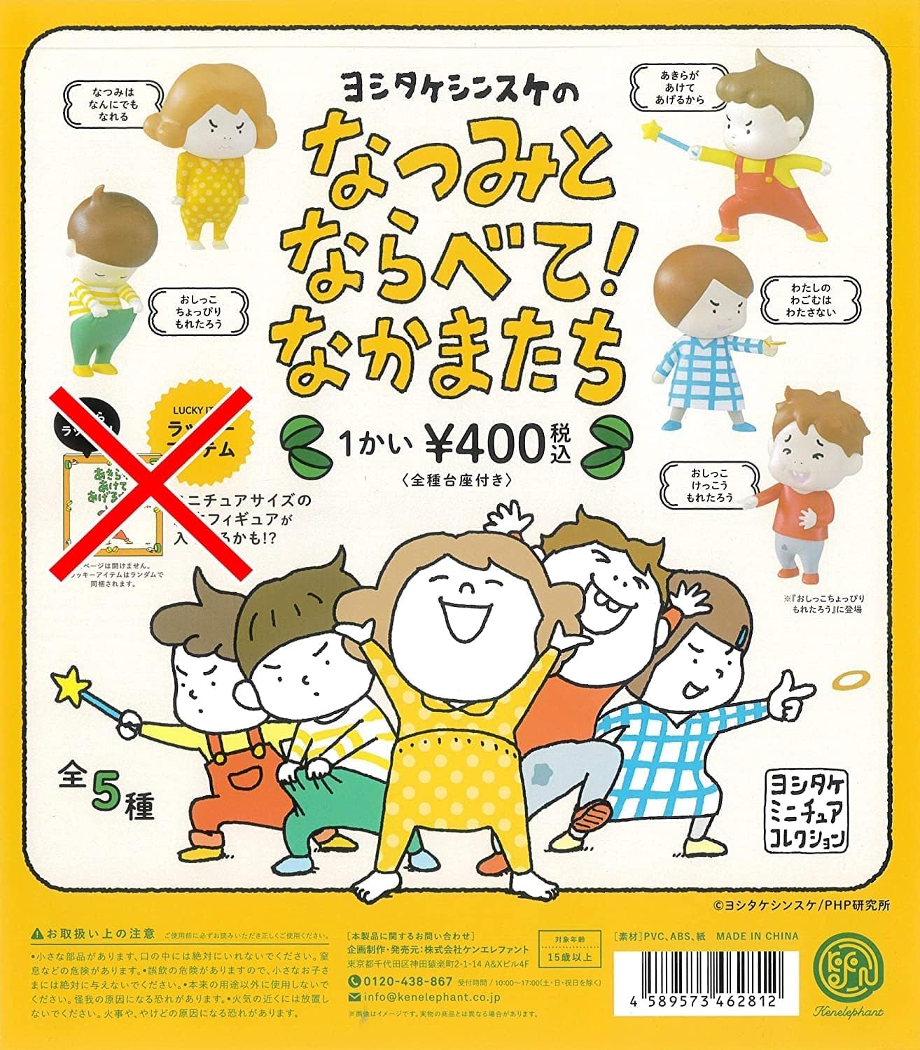 Amazon | ヨシタケ*シンスケのなつみとならべて！なかまたち 全5種