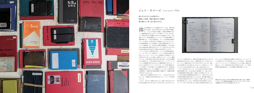 Amazon.co.jp: 冒険家たちのスケッチブック 発見と探検のリアル