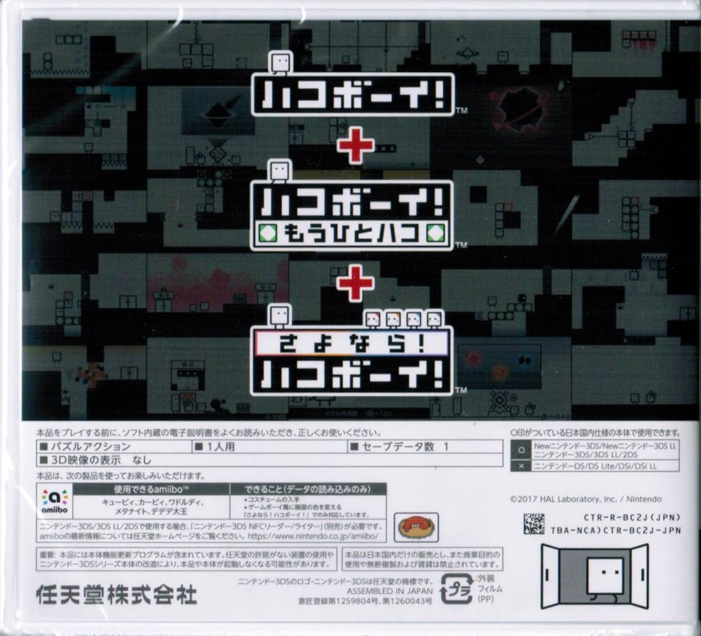 Amazon.co.jp: 3DS ハコボーイ! ハコづめBOX パッケージ版ソフト