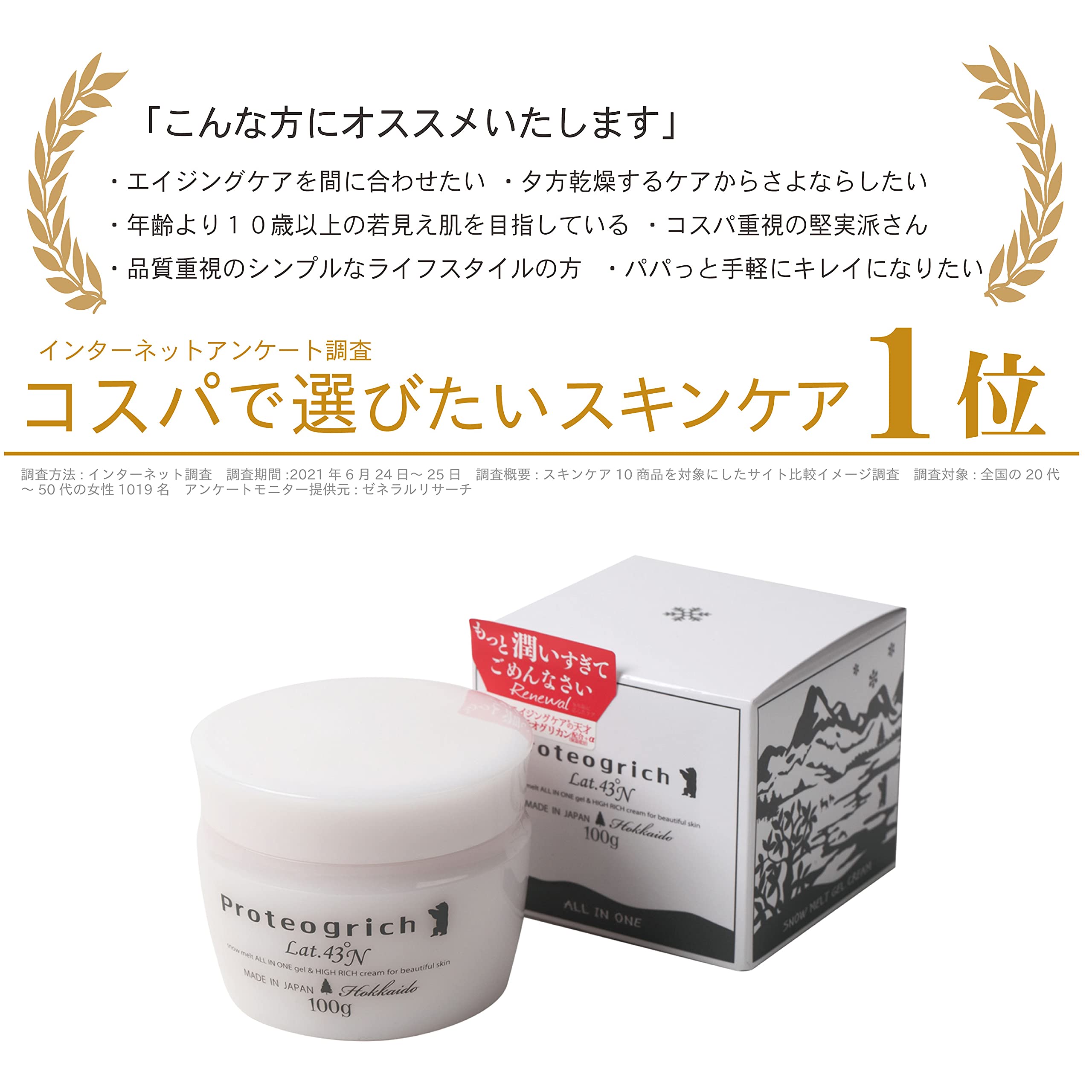 Amazon.co.jp: プロテオグリッチ雪解ふっくらゲルクリームS 100g