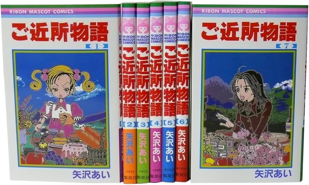 Amazon.co.jp: ご近所物語 全7巻 完結セット (りぼんマスコット