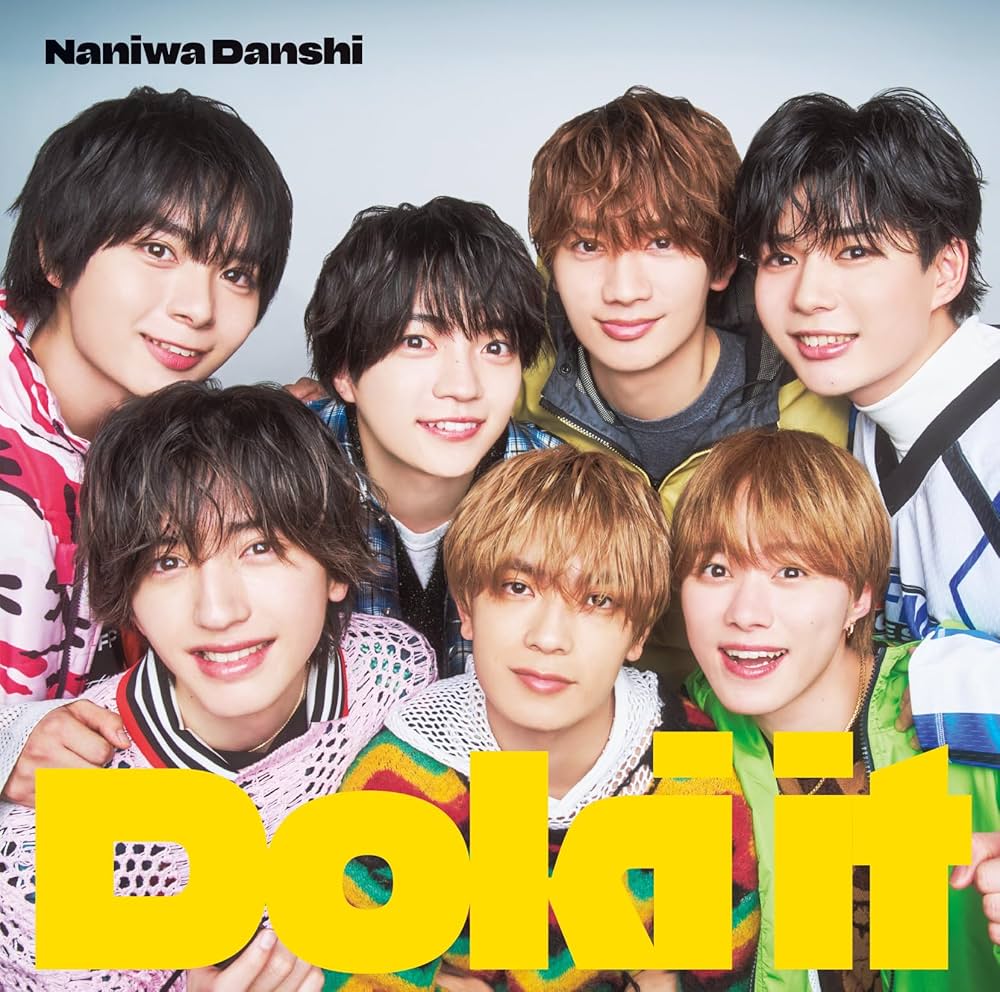 Amazon.co.jp: Doki it (初回生産限定盤1) (CD+DVD) - なにわ男子
