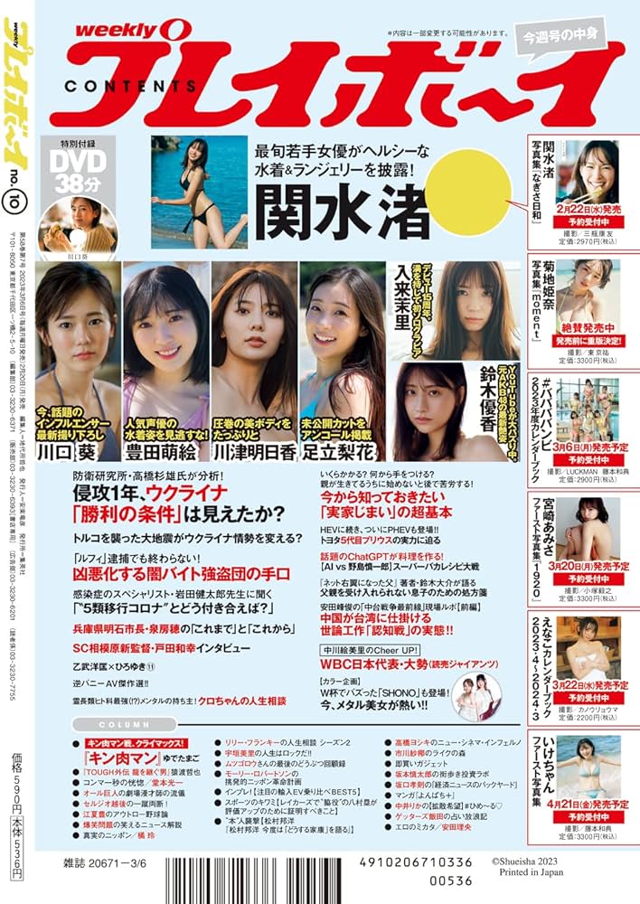 週刊プレイボーイ 2023年 3/6 号 [雑誌] | 集英社 |本 | 通販 | Amazon
