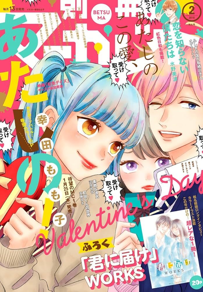 Amazon.co.jp: 別冊マーガレット 2018年2月号 eBook : 別冊