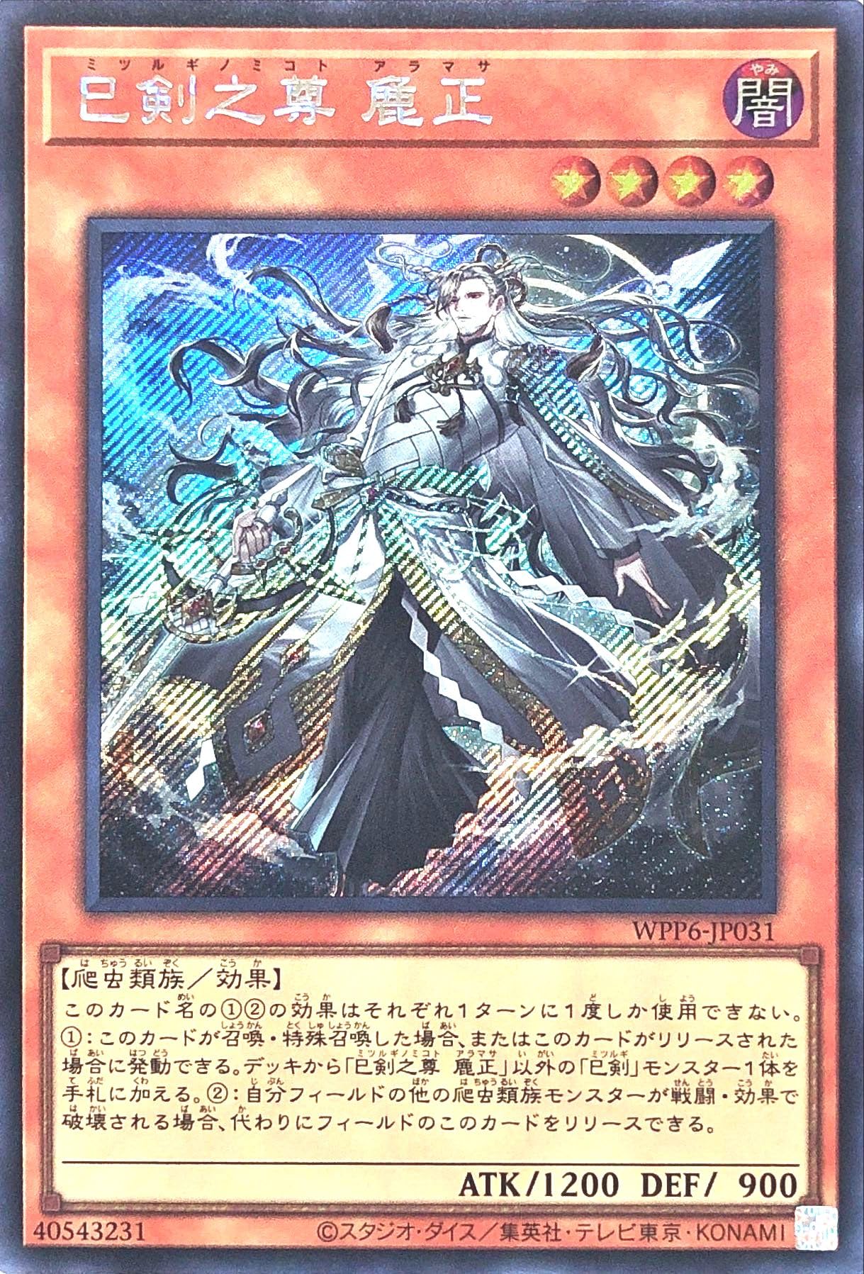 海外限定 巳剣之尊 麁正 ミツルギノミコト アラマサ スリーブ 3個 60枚